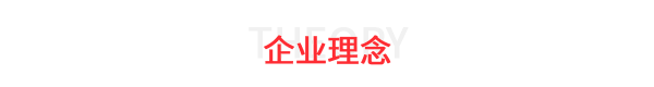 科迅电气企业理念